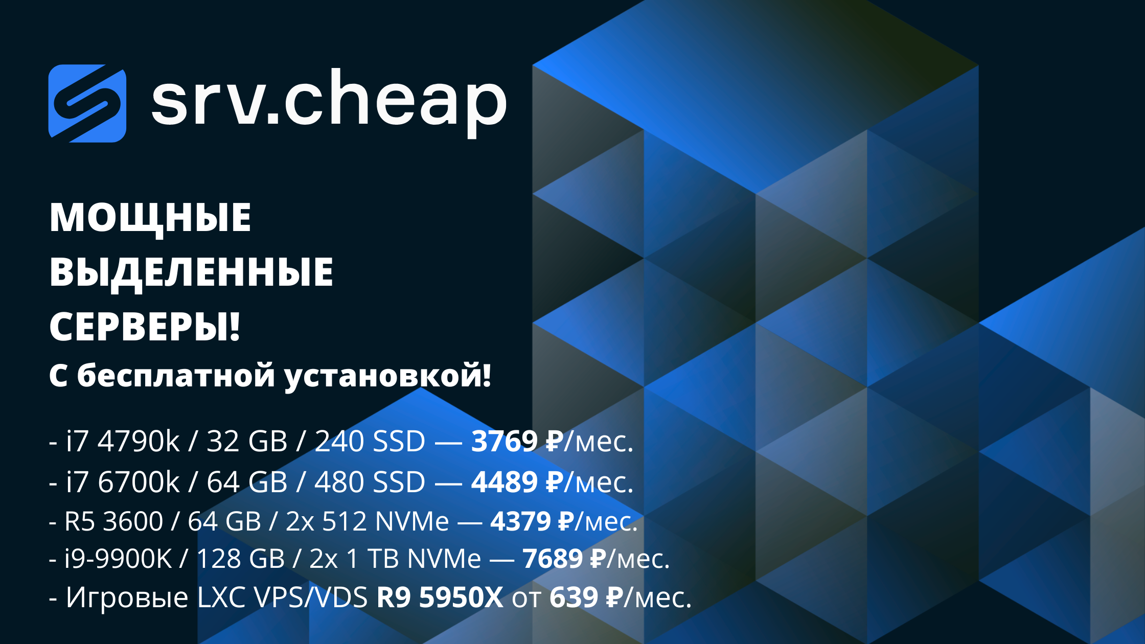 srv.cheap выделенные серверы хостинг мощный
