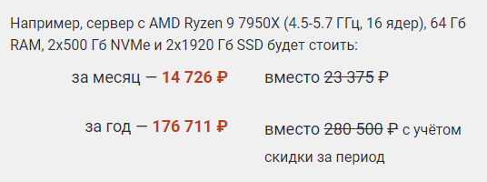Быстрый сервер на базе AMD Ryzen 9 7950X со скидкой 30%!