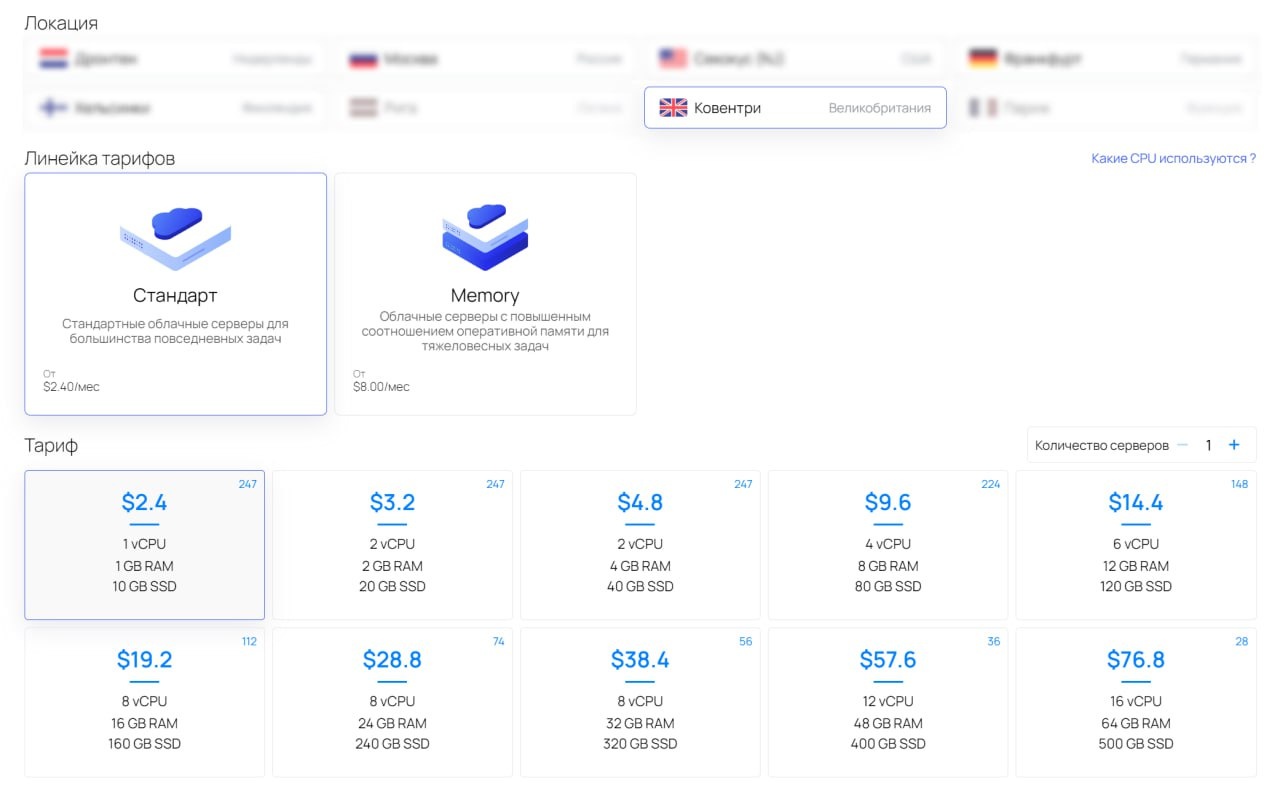 Новые локации Латвия-Рига, Франция-Париж, Великобритания-Ковентри