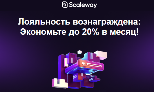 Лояльность вознаграждается: экономьте до 20% в месяц!