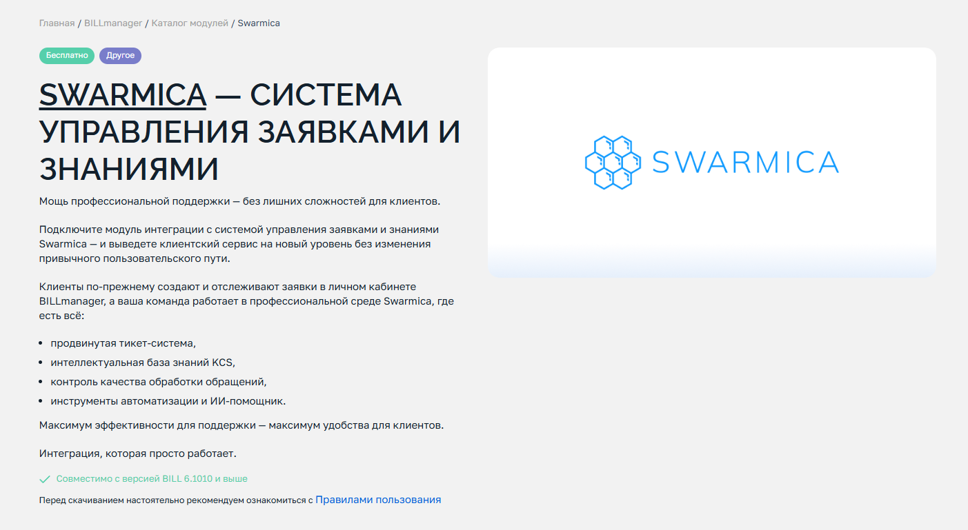 Маркетплейс приложений для BILLmanager пополнился новыми модулями