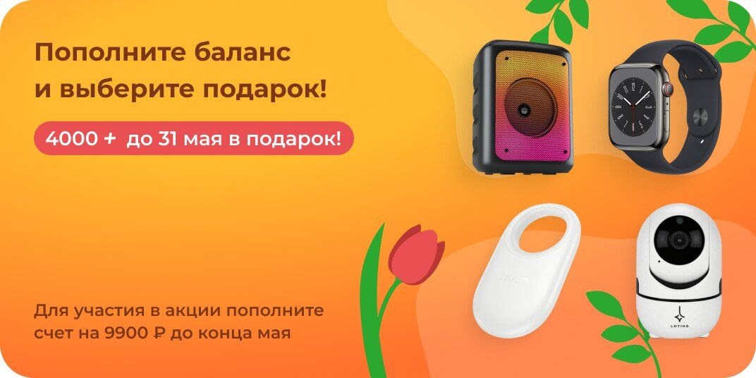 Подарки на выбор и 4000 Джино.Плюсов до 31 мая!