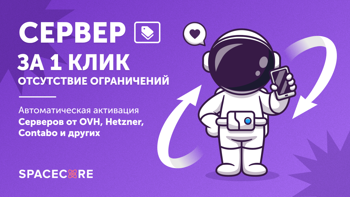 Hetzner, OVH, Contabo — любые тарифы теперь одним кликом и с оплатой в крипте