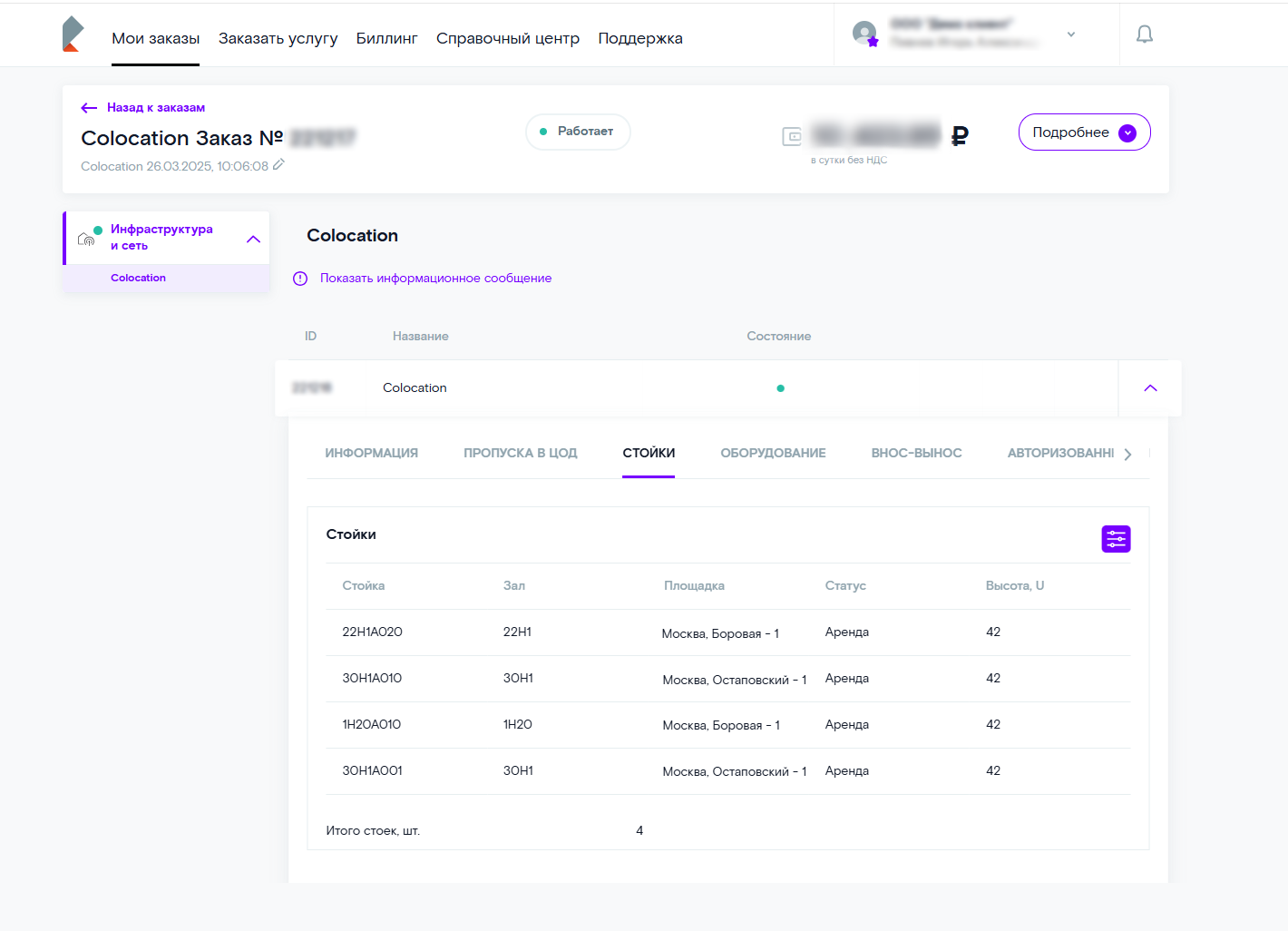Личный кабинет для Colocation
