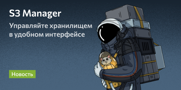 Продлили тестирование S3 Manager до 10 июня