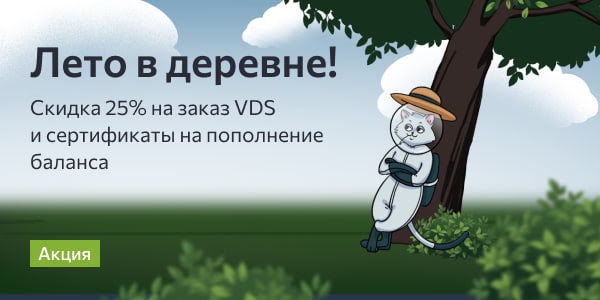 Рецепт идеального лета от FirstVDS