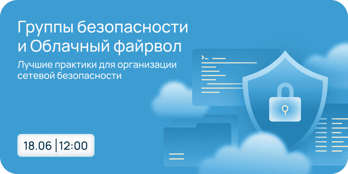 Лучшие практики для организации сетевой безопасности