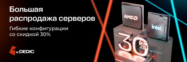 Найдётся сервер со скидкой под любую задачу