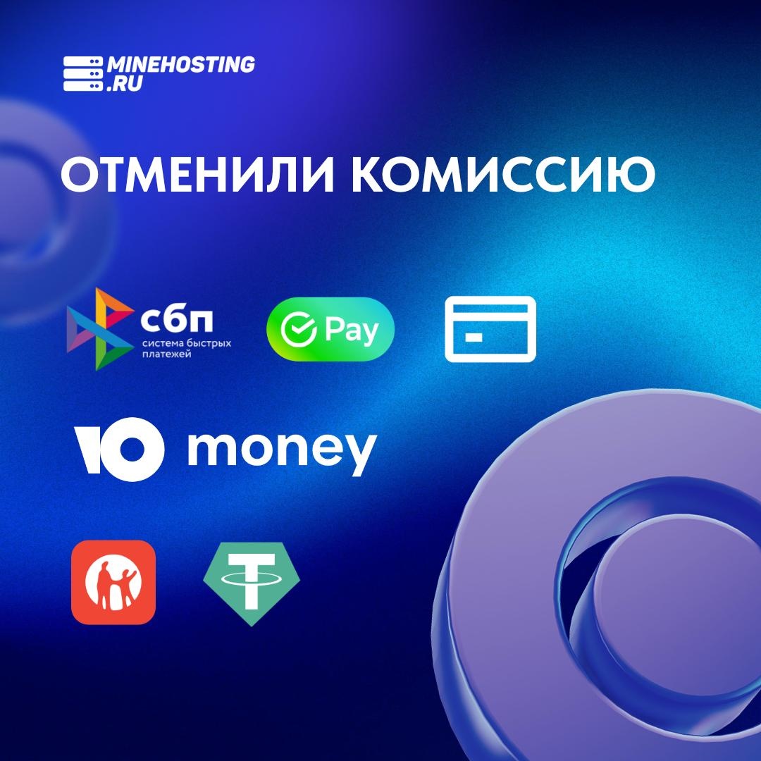 Отменили комиссию, добавили новые способы оплаты и опциональный автоплатеж