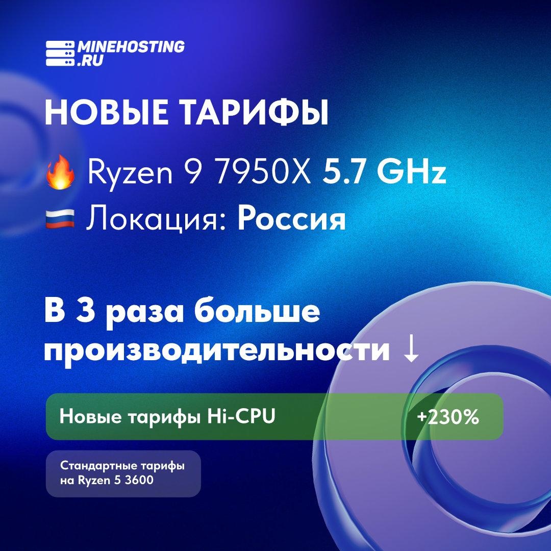 Мы сделали новые тарифы на Ryzen 9 7950X в России