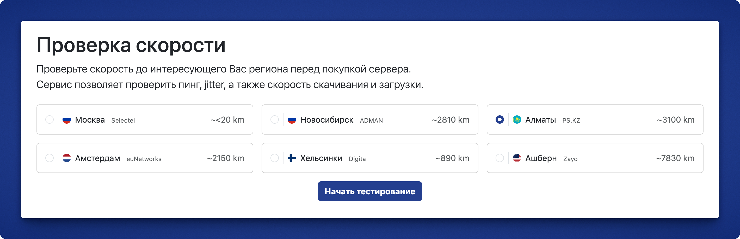 Новая локация в Алматы: быстрый и надежный хостинг для бизнеса в Казахстане