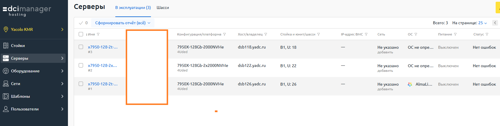 DCI в Кемерово запустили, теперь можем продавать остатки дедиков 2023 закупки