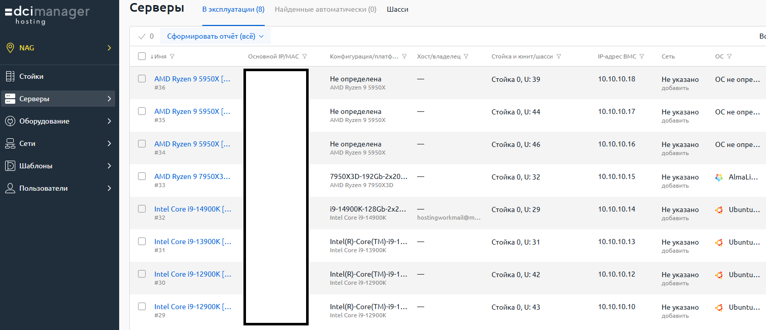 DCImanager в Москве запустили