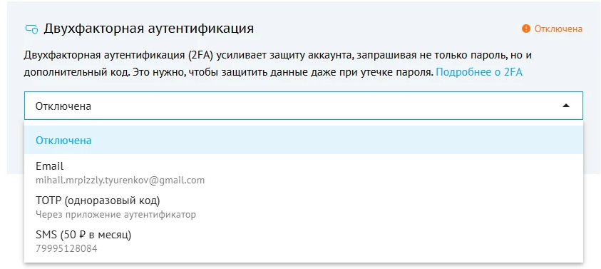Как включить двухфакторную аутентификацию (2FA) с помощью TOTP