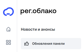 REG.ru Cloud changelog 2025