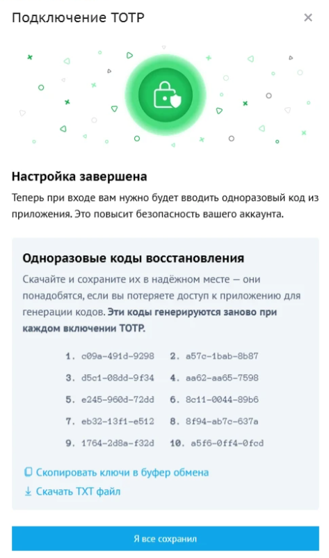 Как включить двухфакторную аутентификацию (2FA) с помощью TOTP