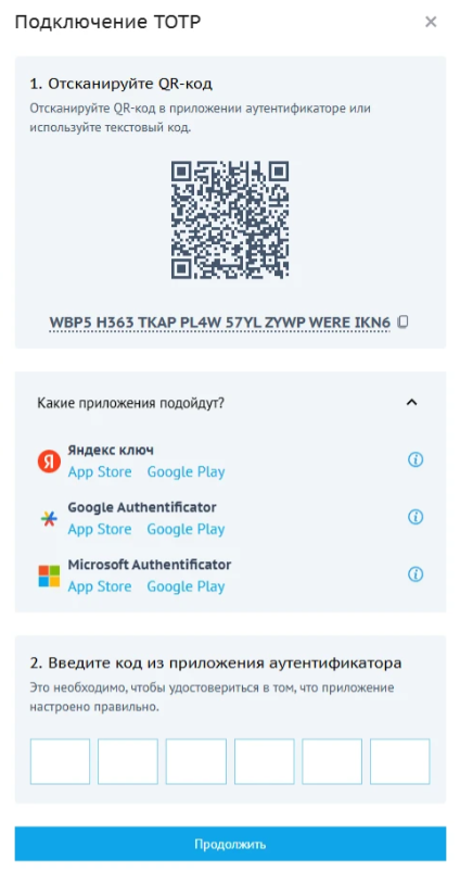 Как включить двухфакторную аутентификацию (2FA) с помощью TOTP