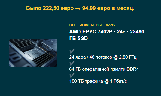 Скидки до 60% на серверы AMD и Intel — пока есть в наличии
