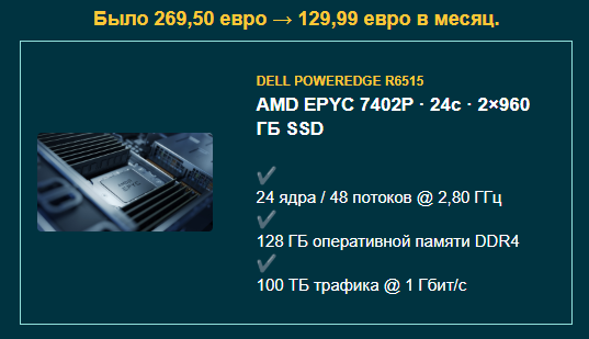 Скидки до 60% на серверы AMD и Intel — пока есть в наличии