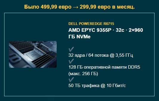 Скидки до 60% на серверы AMD и Intel — пока есть в наличии