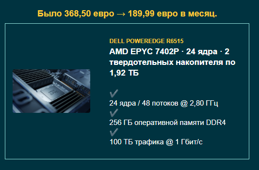 Скидки до 60% на серверы AMD и Intel — пока есть в наличии