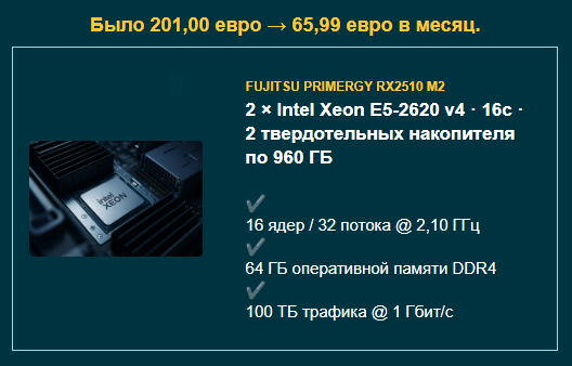 Скидки до 60% на серверы AMD и Intel — пока есть в наличии