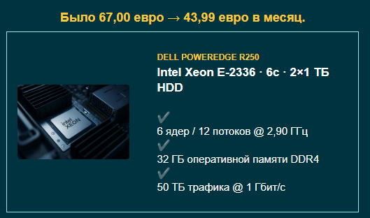 Скидки до 60% на серверы AMD и Intel — пока есть в наличии