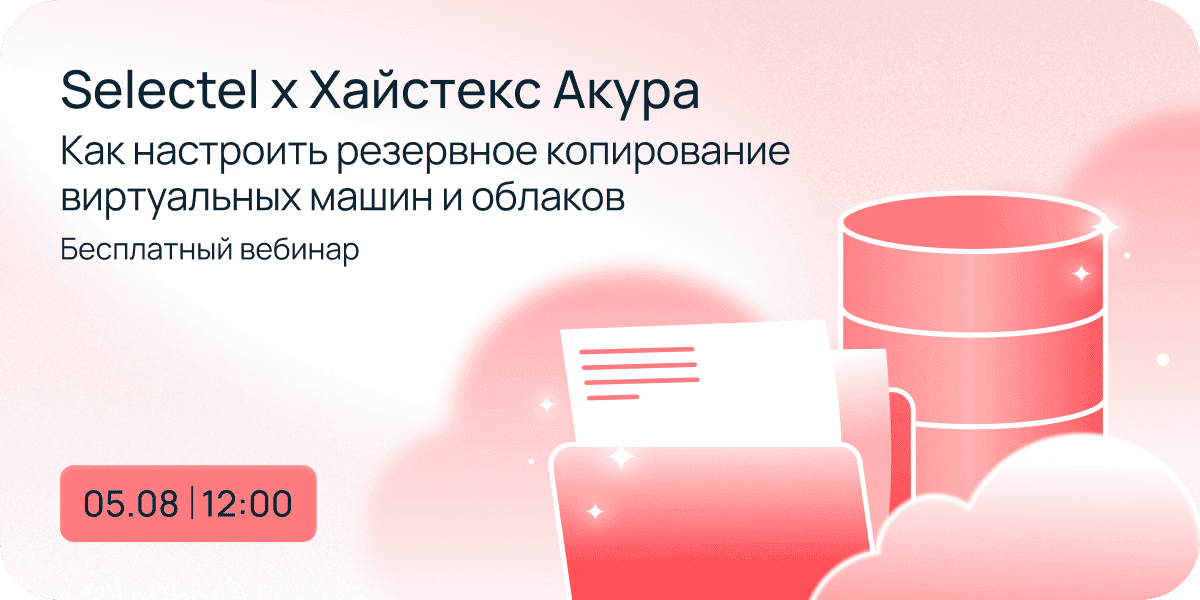 Как автоматизировать бэкапы и хранить данные надежнее