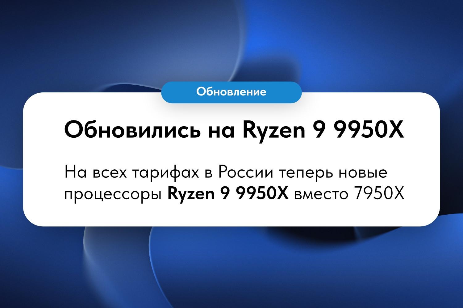Обновили 7950x на 9950x