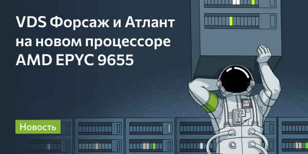 Прокачали тарифы «Форсаж» и «Атлант»