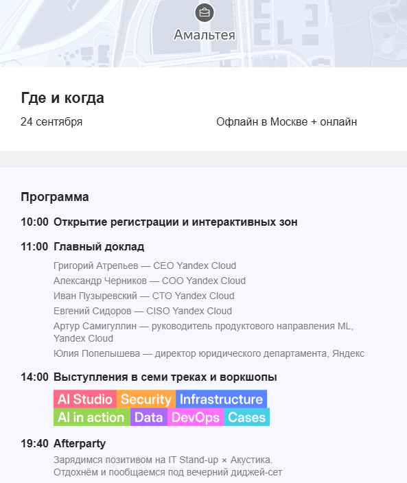 Приглашение на Yandex Neuro Scale