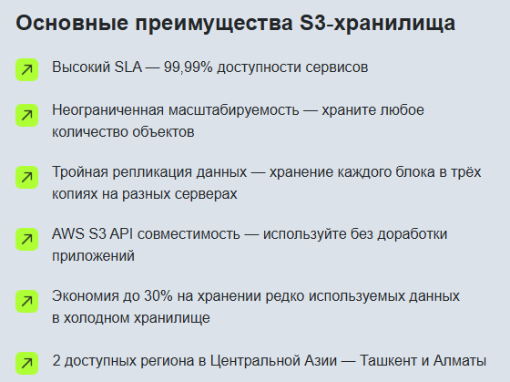 Объектное S3-хранилище теперь в Казахстане