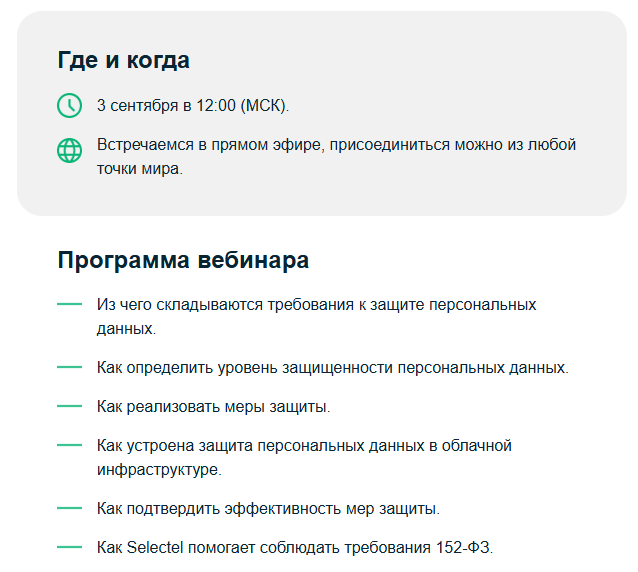 Как защитить данные по 152-ФЗ