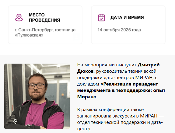 Приглашаем на конференцию Tech Support Conf '25