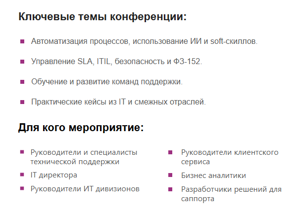 Приглашаем на конференцию Tech Support Conf '25
