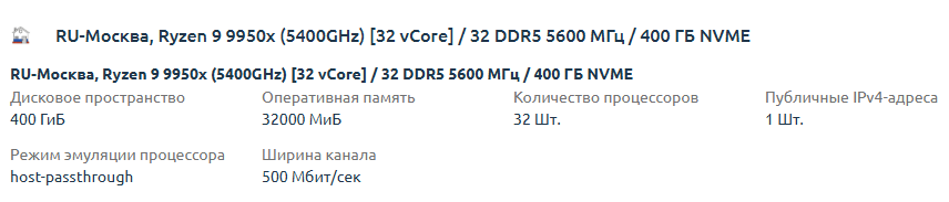 Скидка 50% на 32 ram - включили акцию на год, а сама VM на весь срок использования скидка