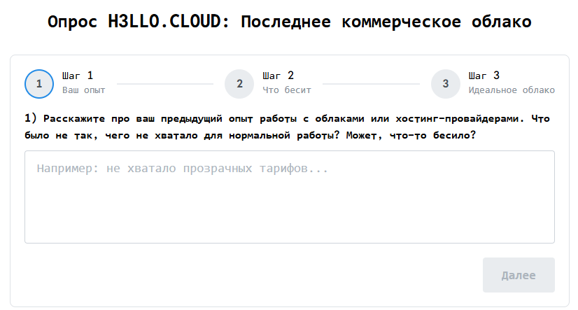 Ваше мнение стоит целого ЦОДа