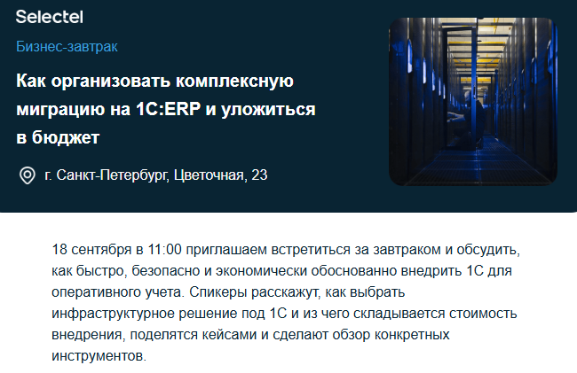 Приглашаем на бизнес-завтрак в Санкт-Петербурге