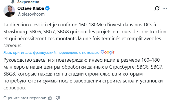 Создание новых центров обработки данных: на саммите Choose France OVHcloud объявляет об инвестициях в размере 160 миллионов евро