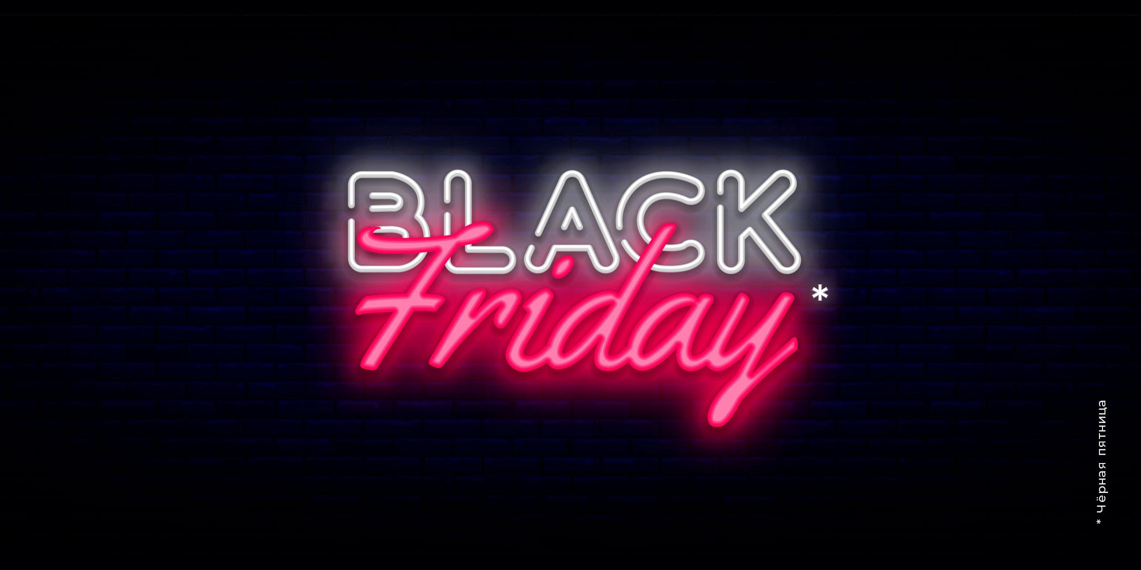 Чёрная пятница — 2025: скидки на хостинг и VPS