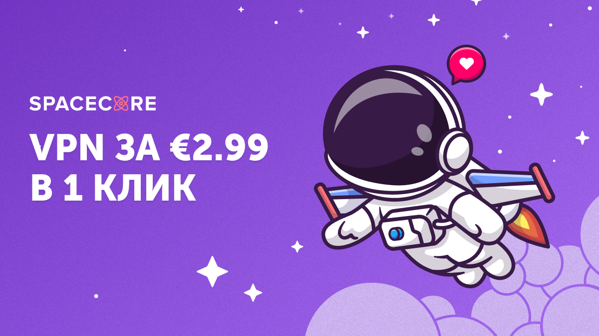 Лимитированная акция на VPN + бесплатный апгрейд серверов