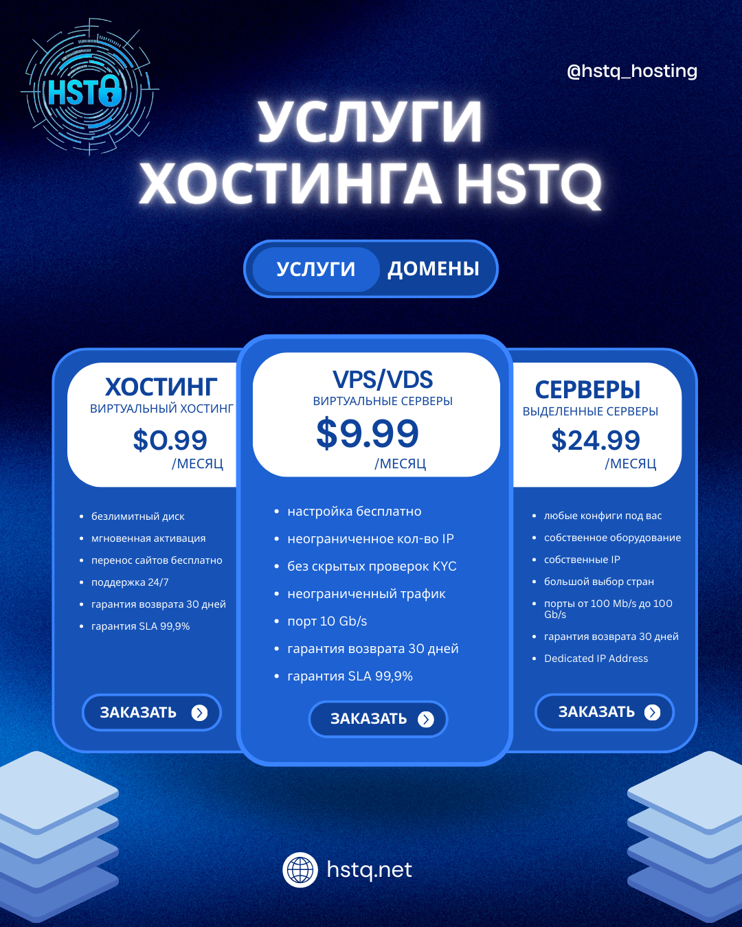 услуги хостинг провайдера hstq